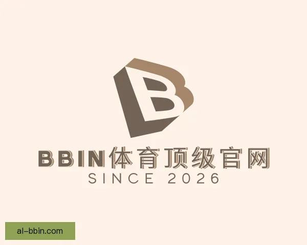 了解BBIN体育顶级官网